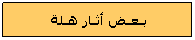 Zone de Texte: ����� ����� ����
